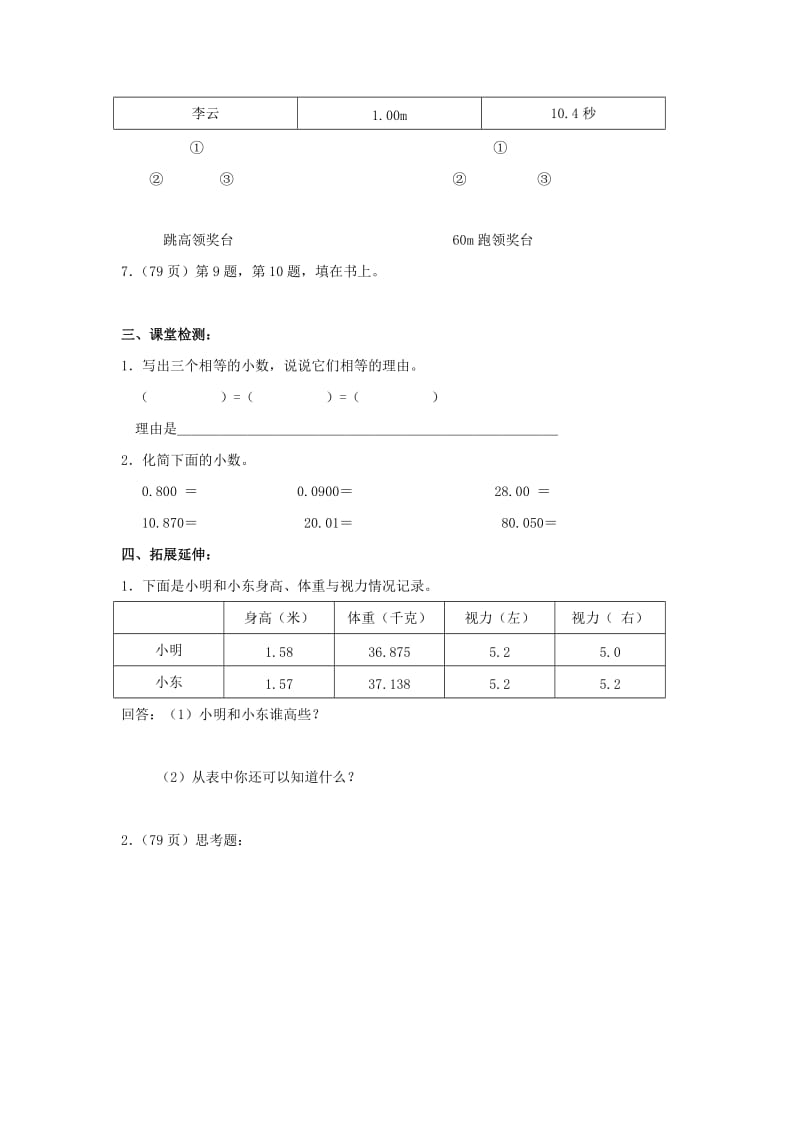 2019春四年级数学下册 5.2《小数的性质》教案6 （新版）西师大版.doc_第2页