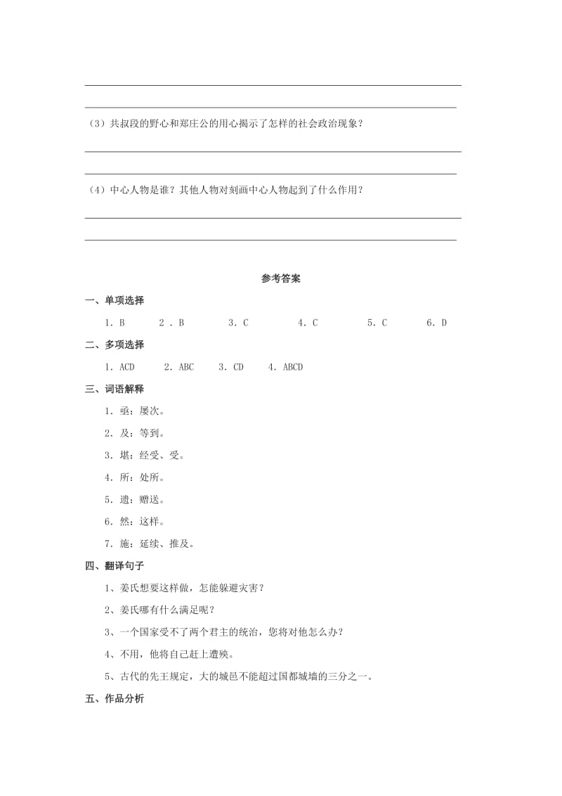 2019-2020年高中语文 第四单元 文言文(II)16.段太尉逸事状训练 粤教版必修5.doc_第3页