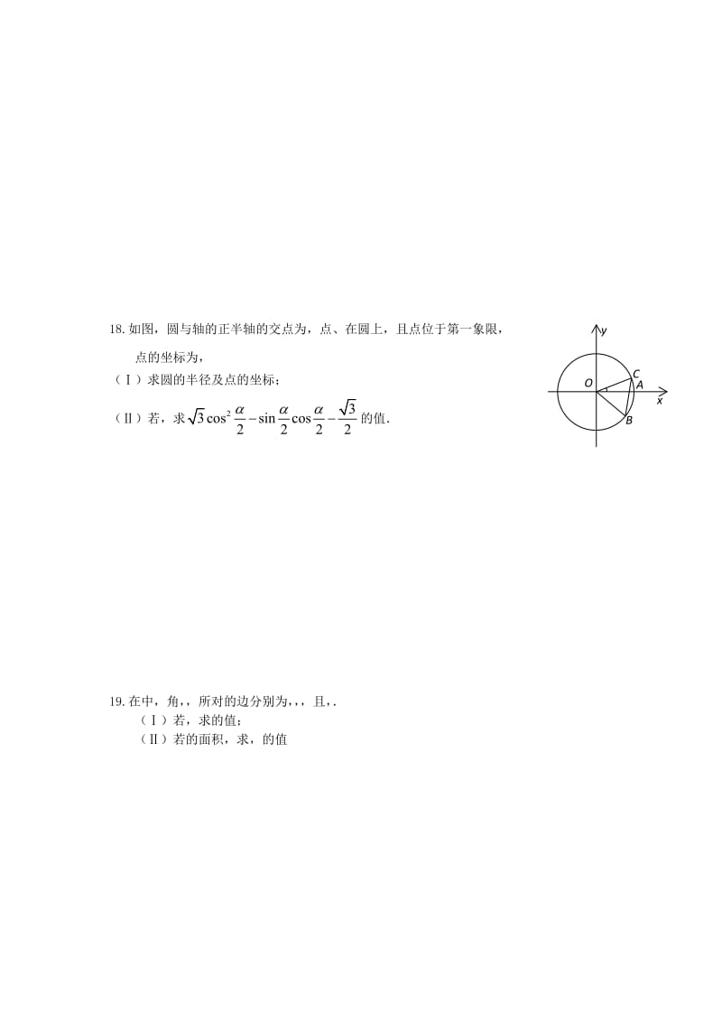 2019-2020年高二下学期期末考试（数学文）.doc_第3页