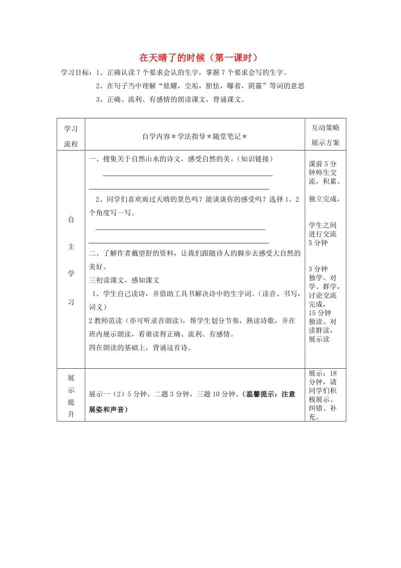 2019年秋五年级语文上册《在天晴了的时候》导学案 冀教版.doc_第1页