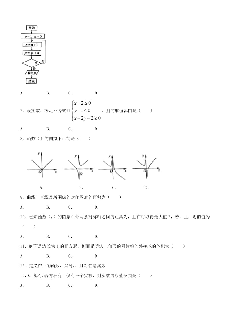 2019-2020年高三下学期第二次模拟 数学理.doc_第2页