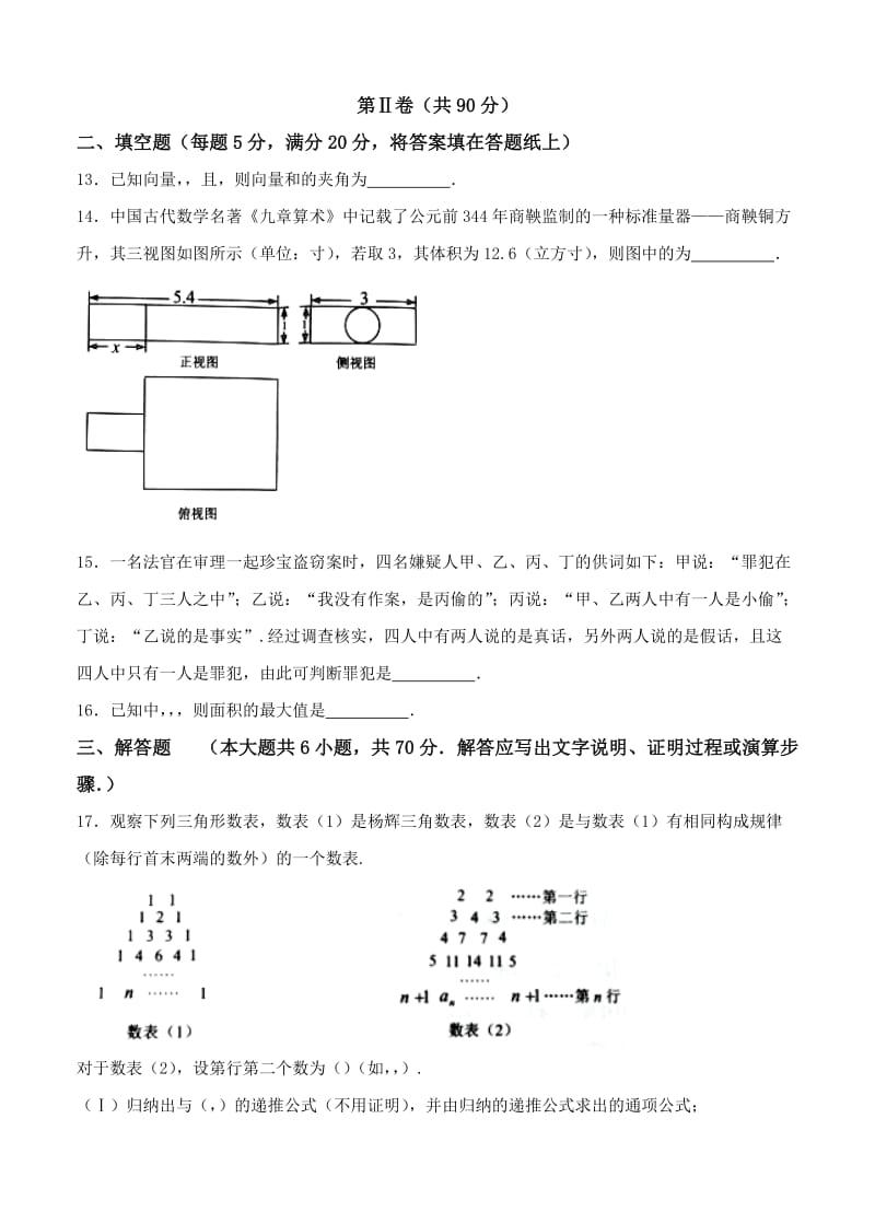 2019-2020年高三下学期第二次模拟 数学理.doc_第3页
