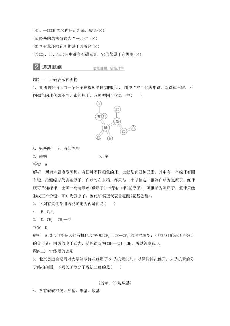 2019-2020年高考化学一轮复习知识梳理与训练 第9章 第1讲 有机物的结构、分类和命名（含解析）.doc_第3页