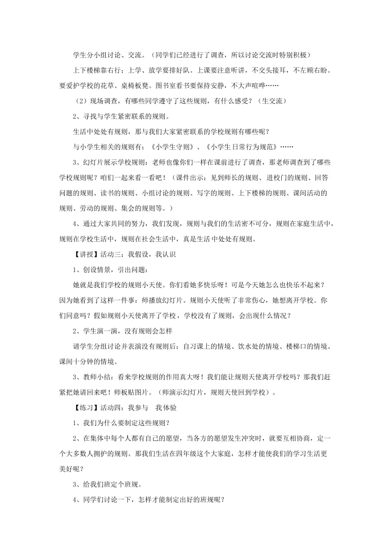 四年级品德与社会上册 第一单元 认识我自己 2学校里的规则教学设计1 未来版.doc_第2页