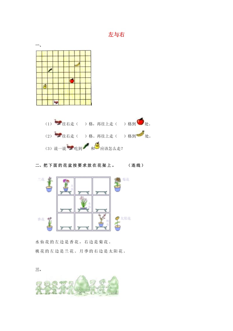 2019春一年级数学下册 2.1《左与右》同步练习1 沪教版.doc_第1页