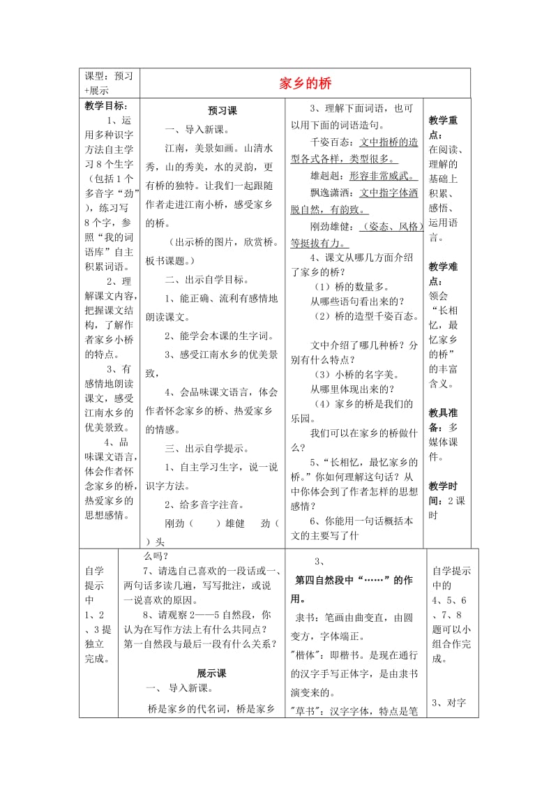 2019年四年级语文上册《家乡的桥》教案1 语文A版.doc_第1页