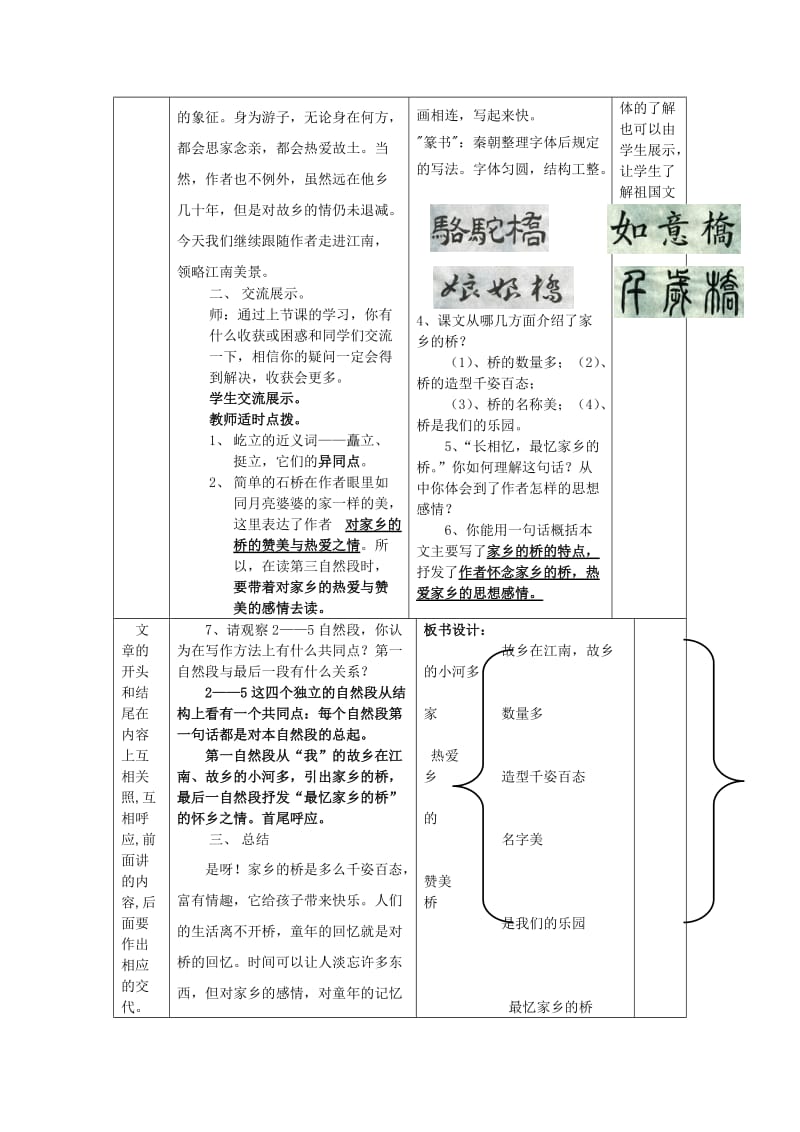 2019年四年级语文上册《家乡的桥》教案1 语文A版.doc_第2页