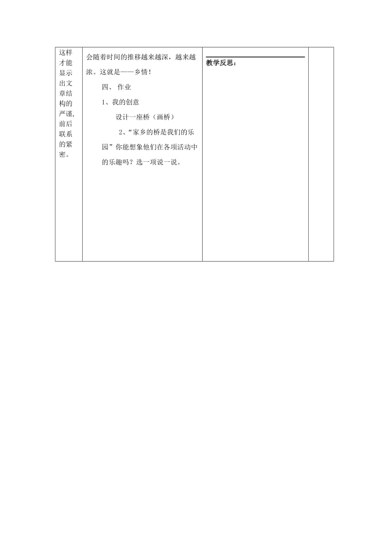 2019年四年级语文上册《家乡的桥》教案1 语文A版.doc_第3页