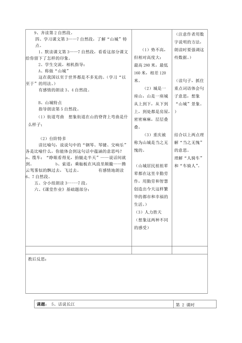 2019五年级语文上册 第二单元 5《话说长江》教案 鄂教版.doc_第2页