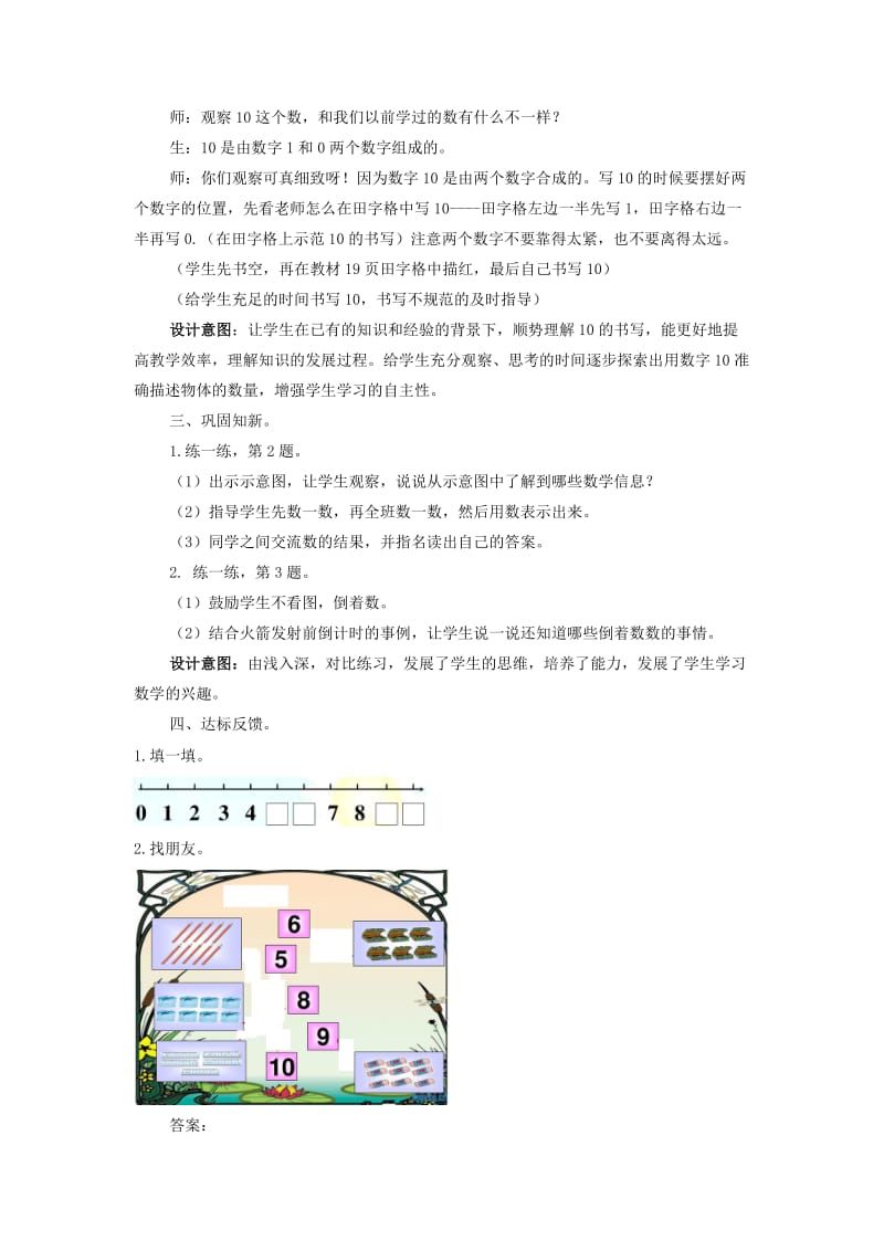 一年级数学上册 第2单元 10以内数的认识 2.6 10的认识和读写教案 冀教版.doc_第3页