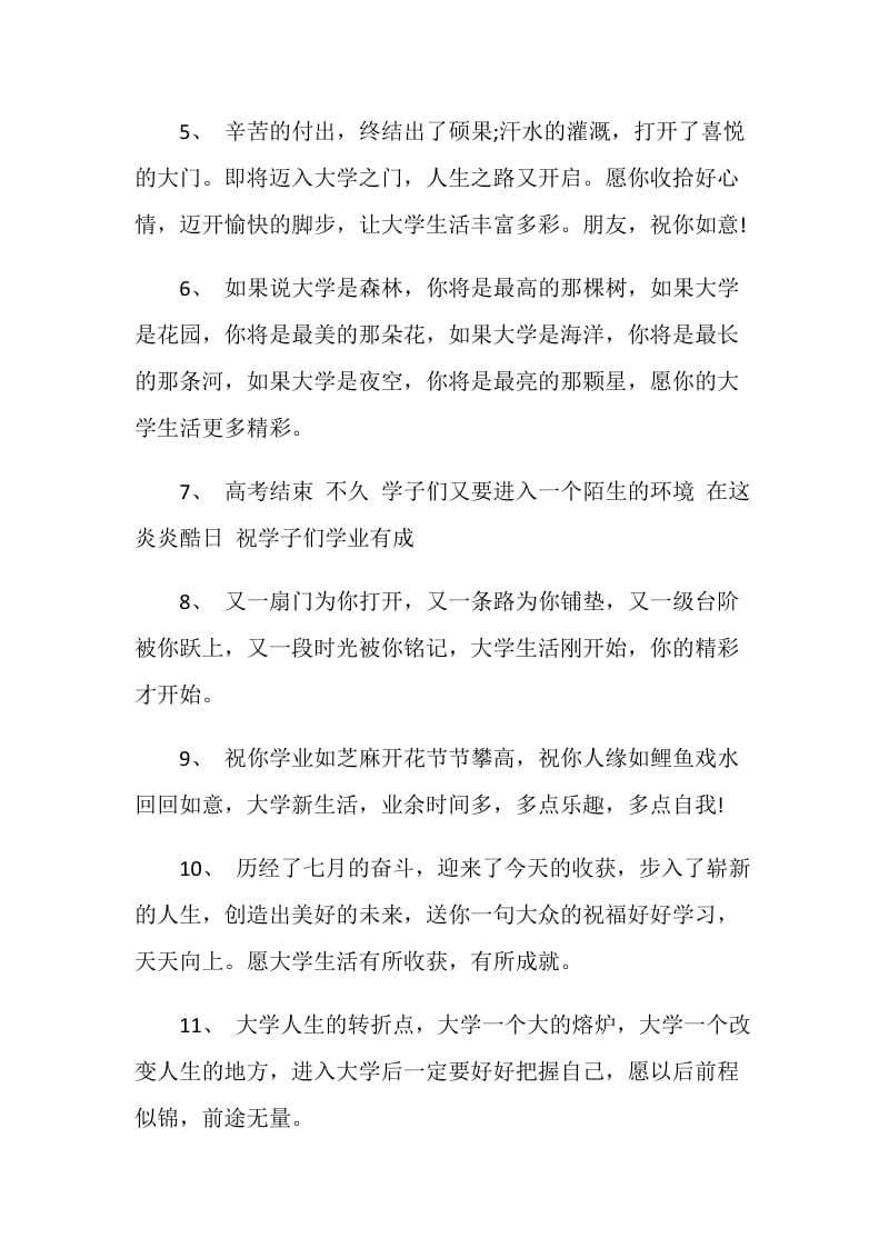 20XX考上大学祝贺词集锦.doc_第2页