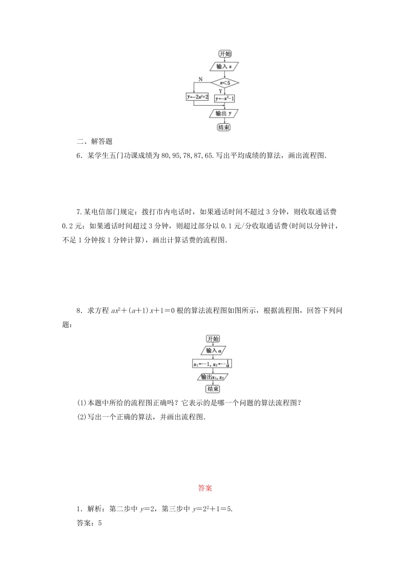 2019-2020年高中数学课下能力提升二顺序结构选择结构苏教版.doc_第2页