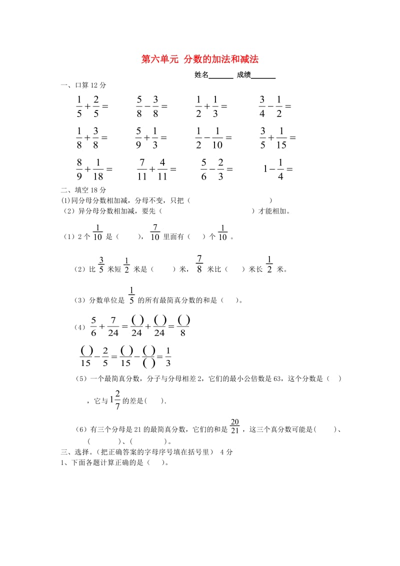 2019春五年级数学下册 第6单元《分数的加法和减法》测试题3（新版）新人教版.doc_第1页