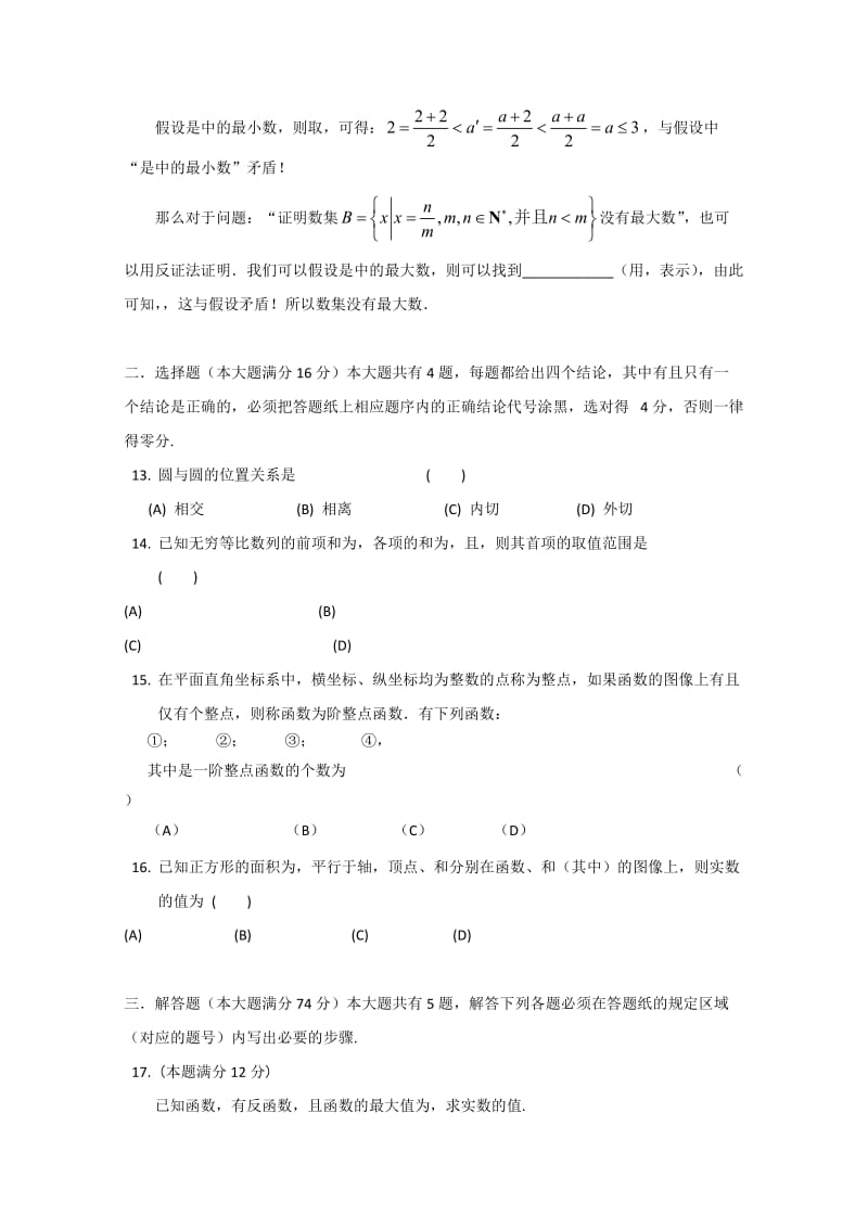 2019-2020年高三第二学期联合考试（数学理）.doc_第2页