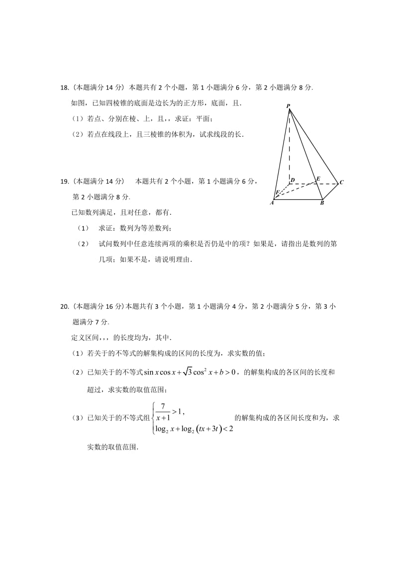 2019-2020年高三第二学期联合考试（数学理）.doc_第3页