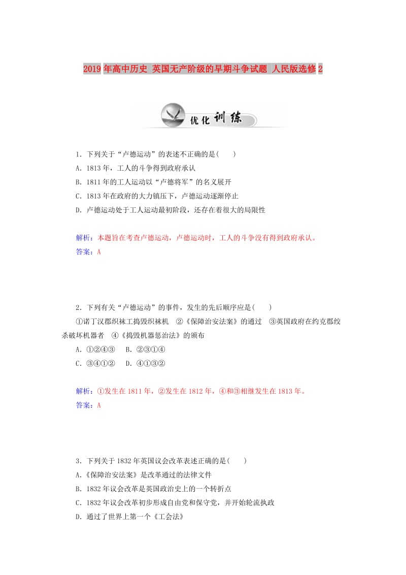 2019年高中历史 英国无产阶级的早期斗争试题 人民版选修2.doc_第1页