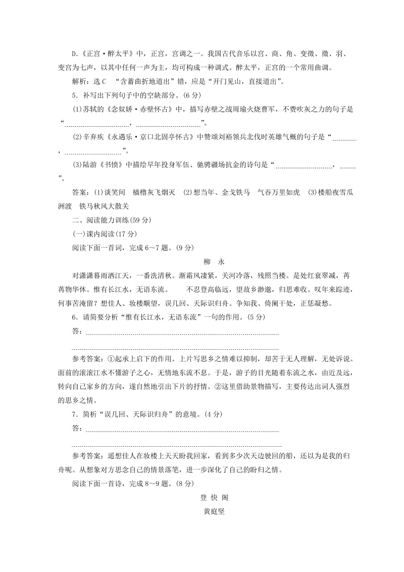 2019-2020年高中语文单元质量检测二珠星璧月彩云中语文版.doc_第2页