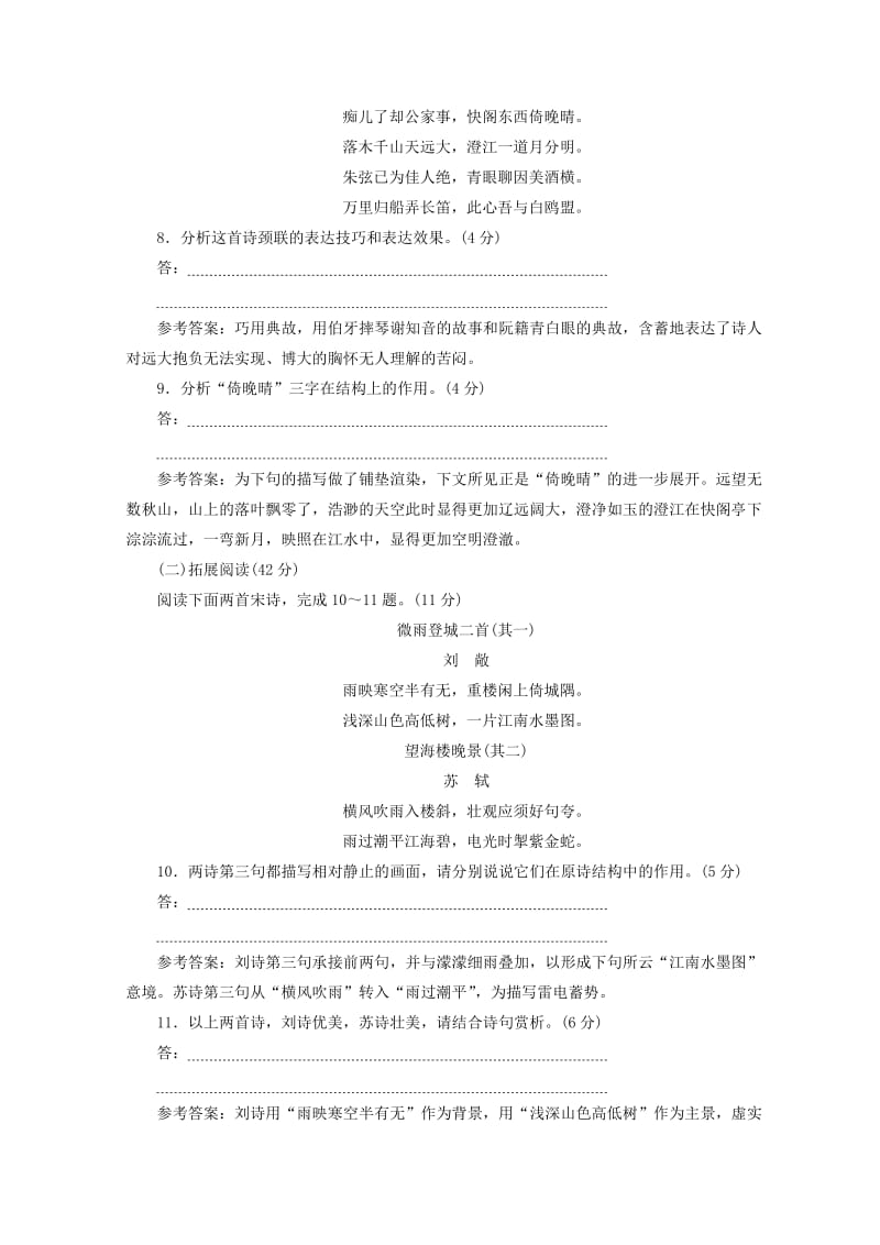 2019-2020年高中语文单元质量检测二珠星璧月彩云中语文版.doc_第3页