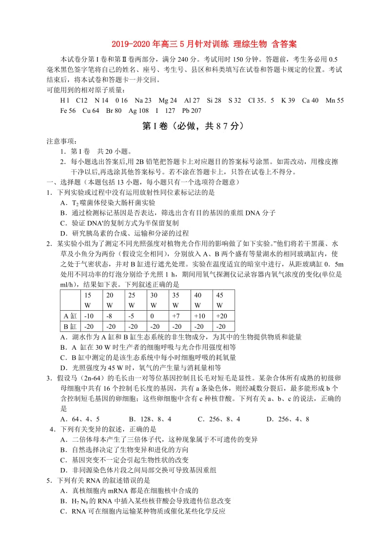 2019-2020年高三5月针对训练 理综生物 含答案.doc_第1页