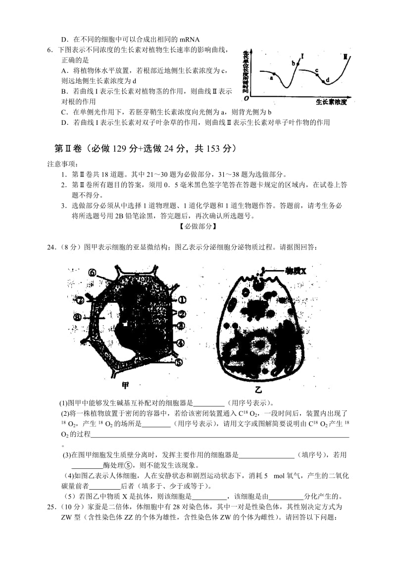 2019-2020年高三5月针对训练 理综生物 含答案.doc_第2页