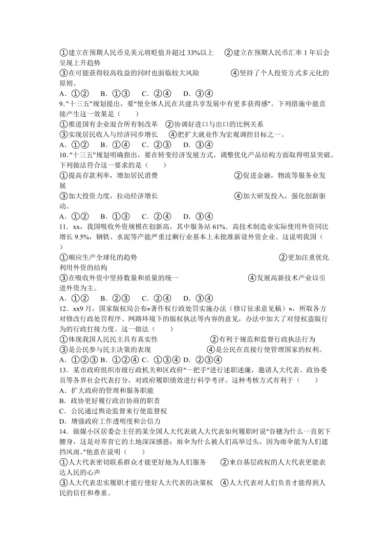 2019-2020年高考政治二模试卷含解析.doc_第2页