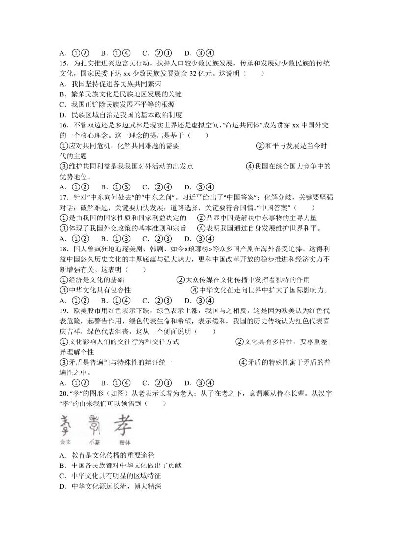 2019-2020年高考政治二模试卷含解析.doc_第3页