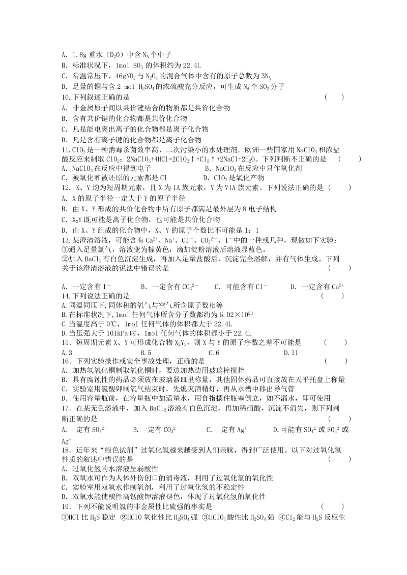 2019-2020年高一下第二次月考（化学）.doc_第2页