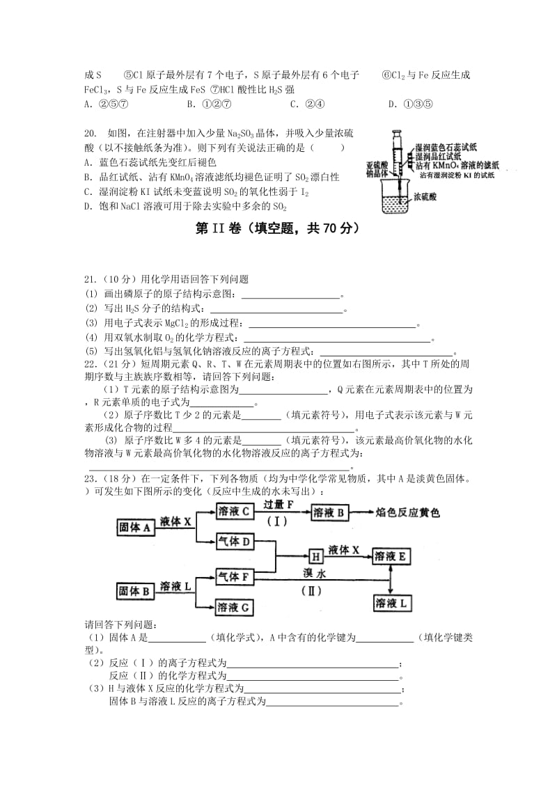 2019-2020年高一下第二次月考（化学）.doc_第3页