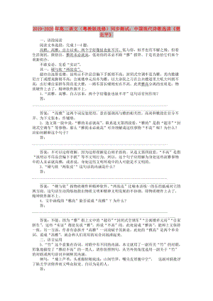 2019-2020年高二語文（粵教版選修）同步測試：中國現(xiàn)代詩歌選讀《想北平》.doc