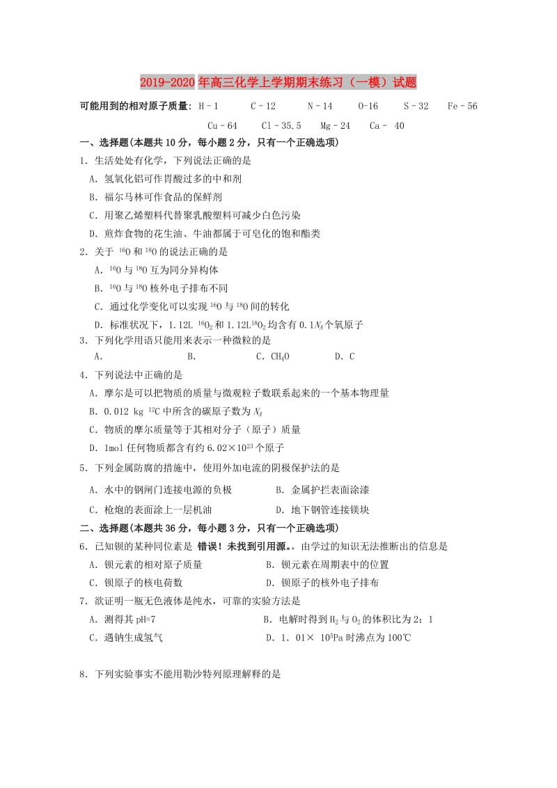 2019-2020年高三化学上学期期末练习（一模）试题.doc_第1页