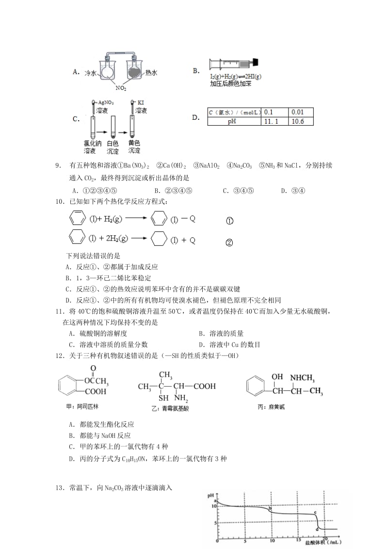 2019-2020年高三化学上学期期末练习（一模）试题.doc_第2页