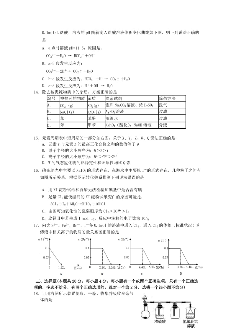 2019-2020年高三化学上学期期末练习（一模）试题.doc_第3页