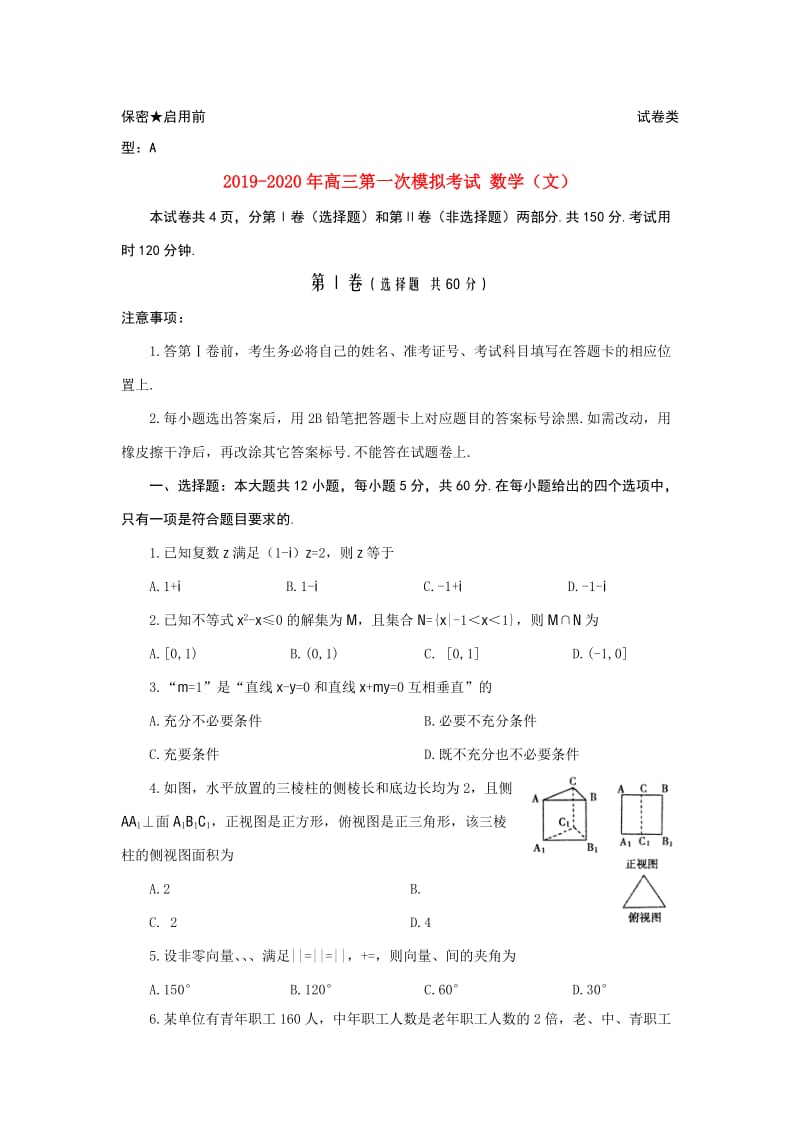 2019-2020年高三第一次模拟考试 数学（文）.doc_第1页