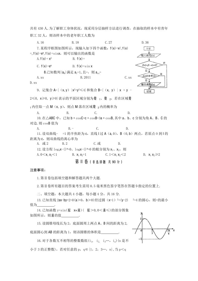 2019-2020年高三第一次模拟考试 数学（文）.doc_第2页