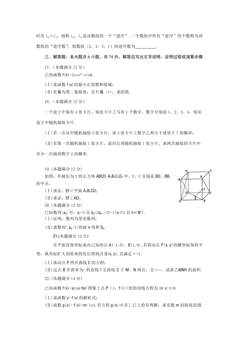 2019-2020年高三第一次模拟考试 数学（文）.doc_第3页