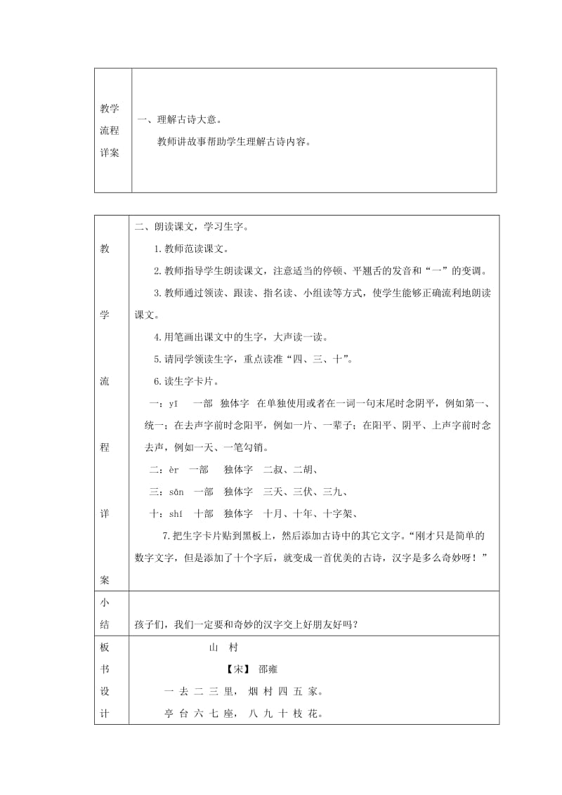 2019秋一年级语文上册 第2单元 汉字家园一教学设计1 长春版.doc_第2页