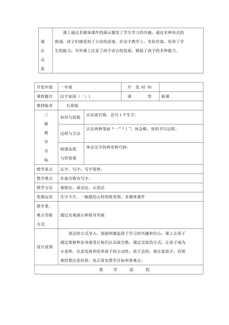 2019秋一年级语文上册 第2单元 汉字家园一教学设计1 长春版.doc_第3页