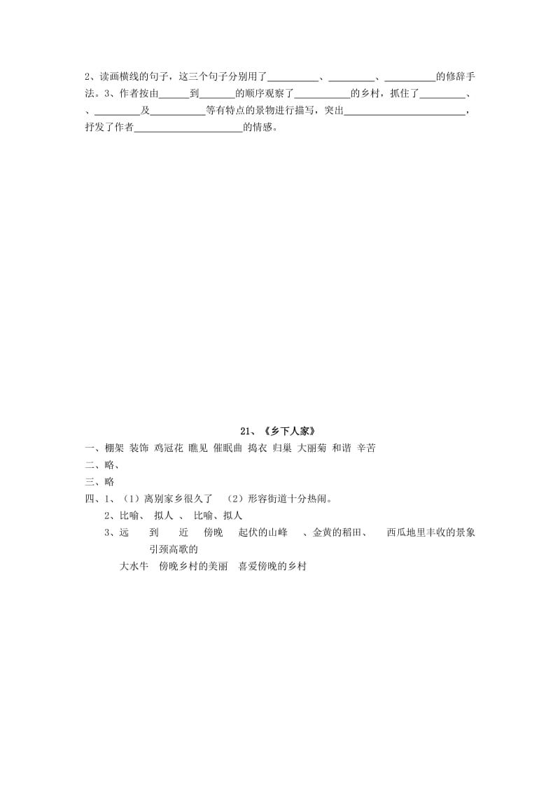 四年级语文下册第六单元21乡下人家同步练习新人教版.doc_第2页