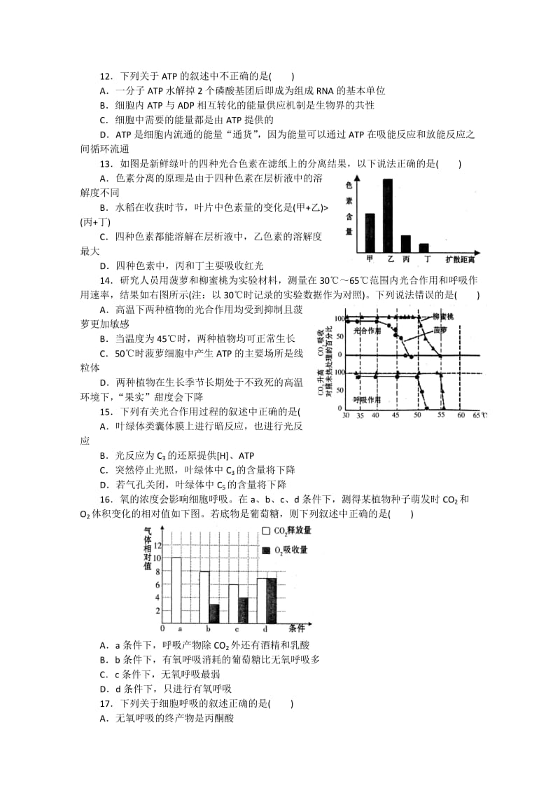 2019-2020年高三12月月考 生物 含答案.doc_第3页