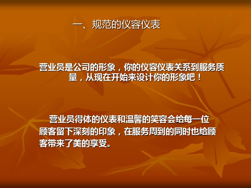 营业员培训资料(一)仪容仪表PPT课件.ppt_第3页