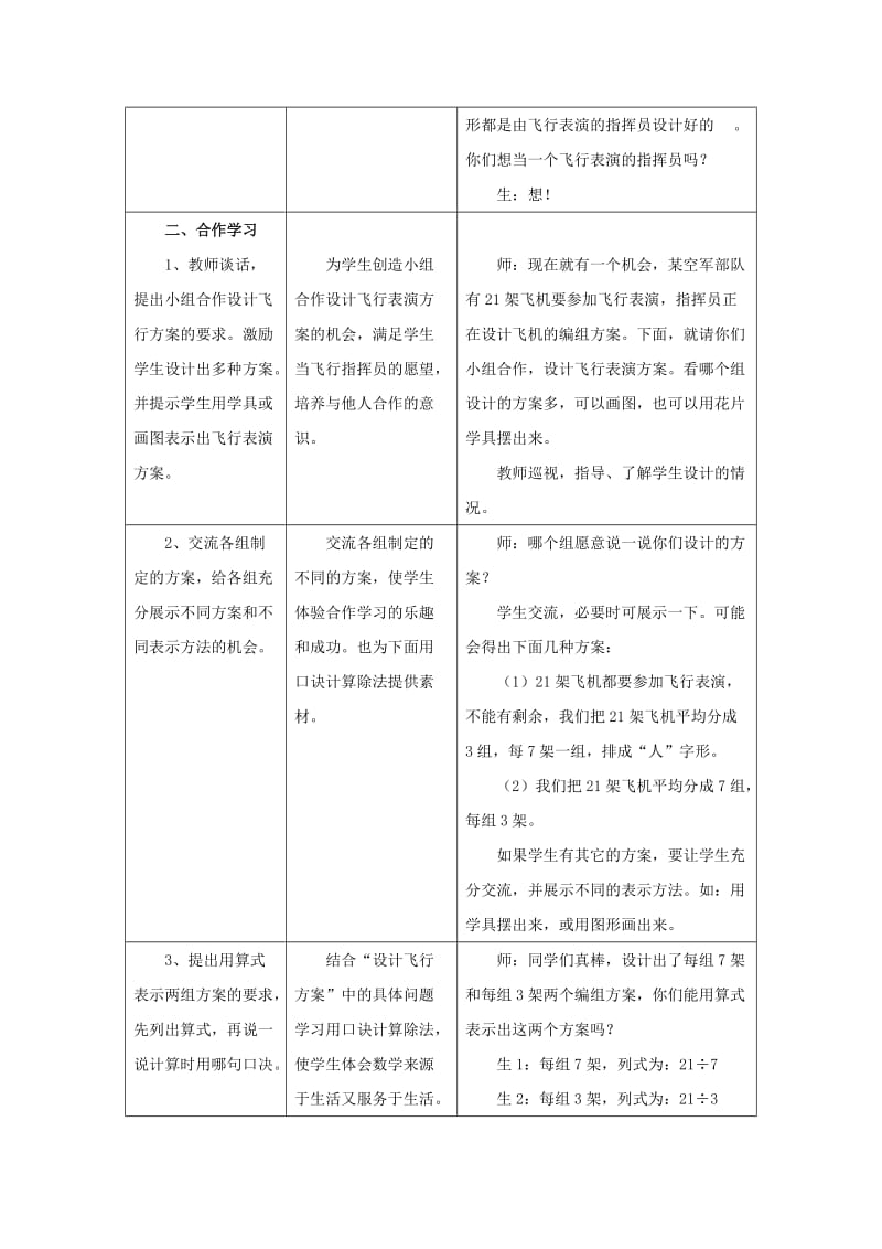 2019秋二年级数学上册 7.2《用7的乘法口诀求商》教案 （新版）冀教版.doc_第2页