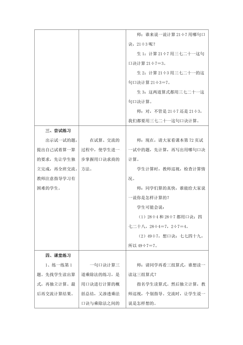 2019秋二年级数学上册 7.2《用7的乘法口诀求商》教案 （新版）冀教版.doc_第3页