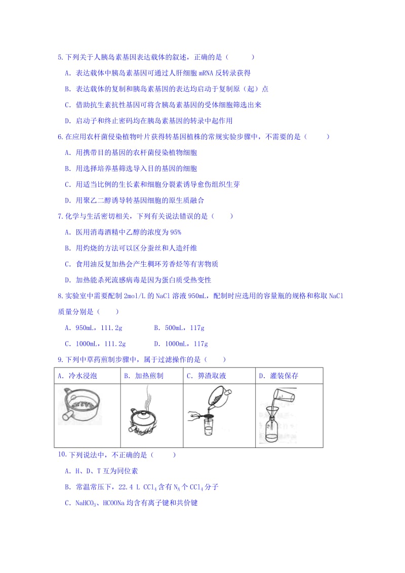 2019-2020年高二下学期暑期检测理科综合试题 缺答案.doc_第2页