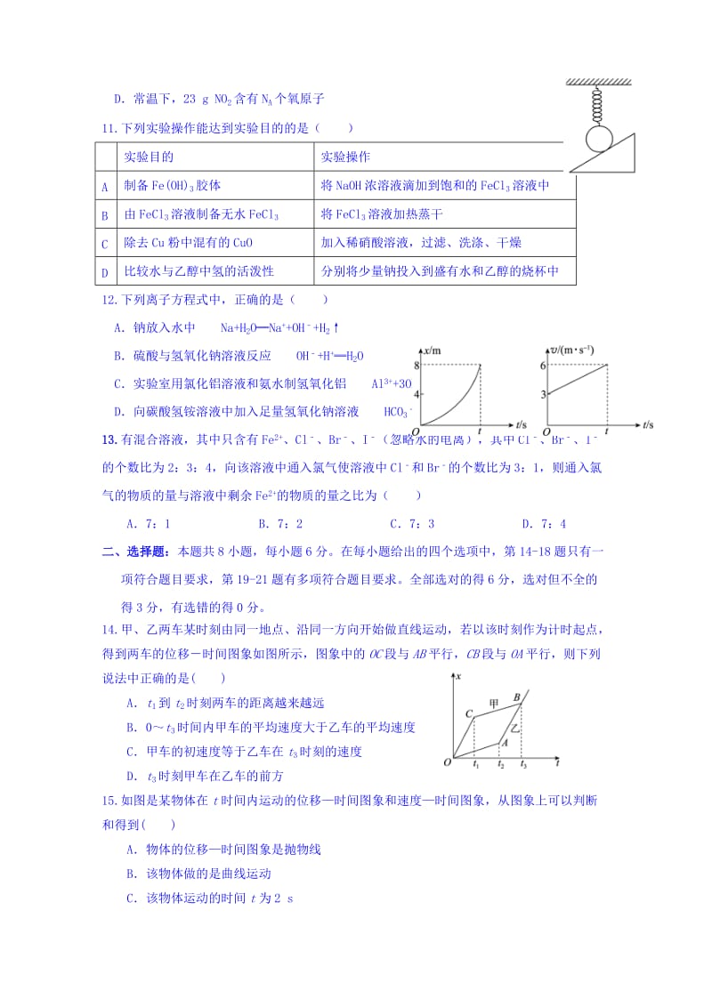 2019-2020年高二下学期暑期检测理科综合试题 缺答案.doc_第3页