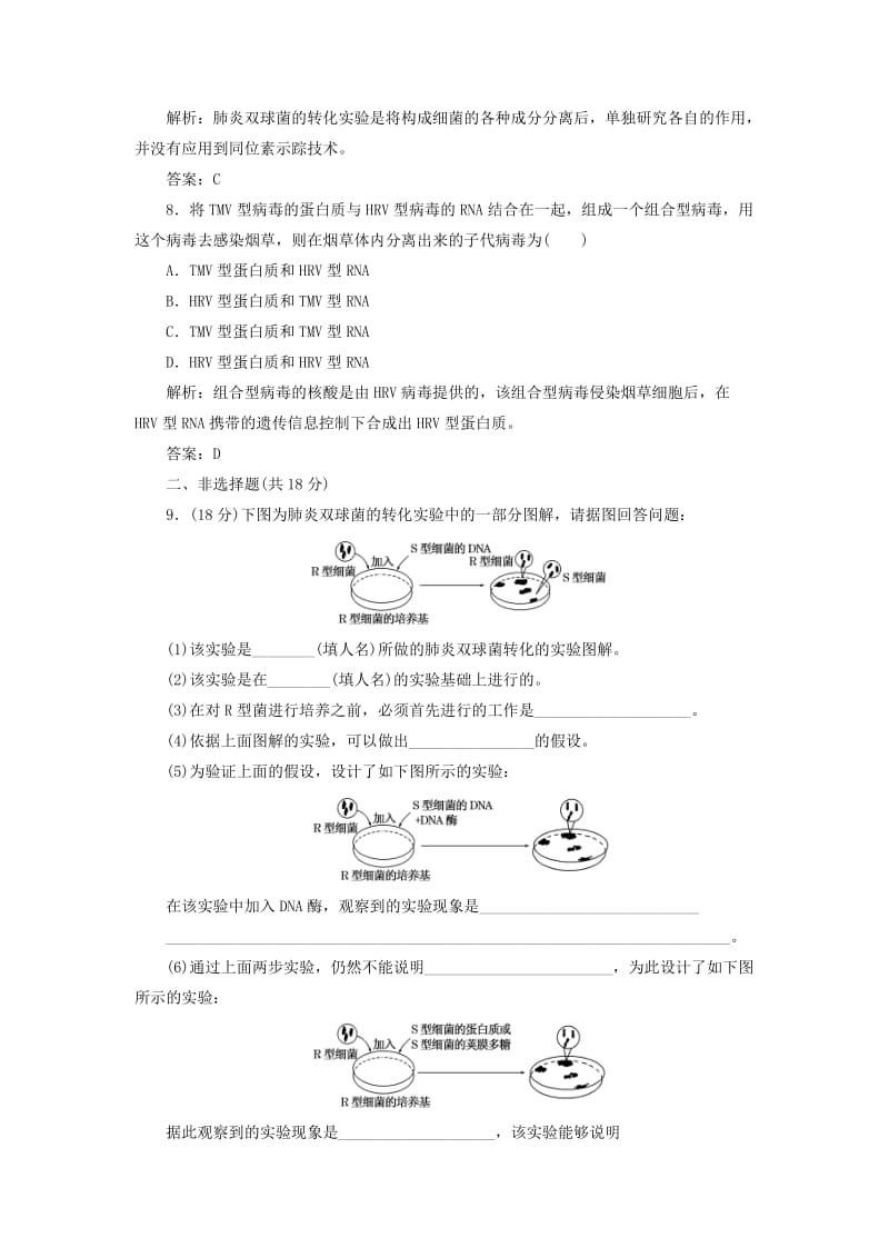 2019-2020年高中生物 第3章 第1节 DNA是主要的遗传物质课下练 苏教版必修2.doc_第3页