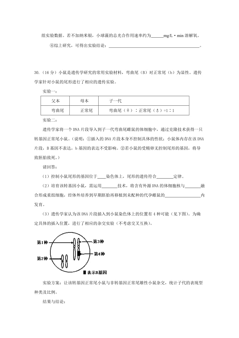 2019-2020年高三第一次模拟考试理科综合试题 Word版含答案.doc_第3页