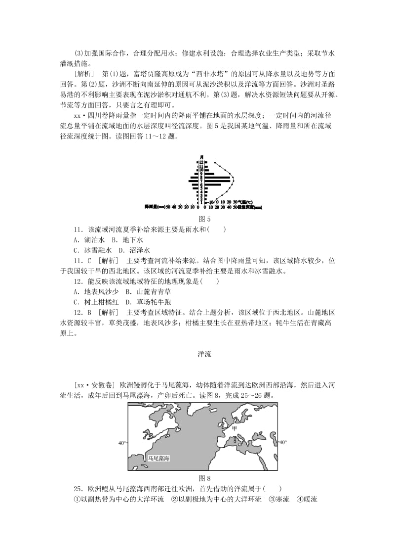 2019-2020年高考地理真题分类汇编 第三单元 地球上的水 水循环（含解析）.doc_第3页