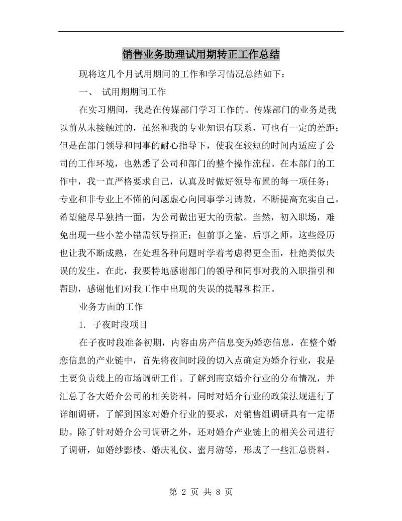 销售业务助理试用期转正工作总结.doc_第2页