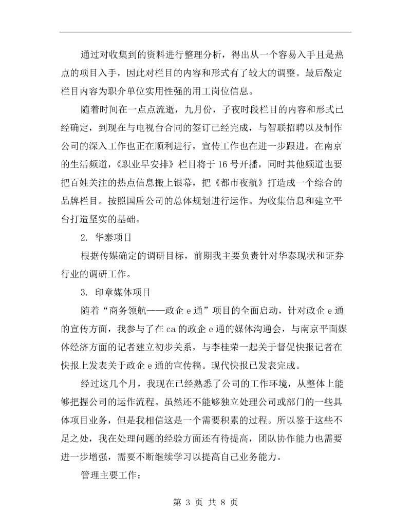 销售业务助理试用期转正工作总结.doc_第3页