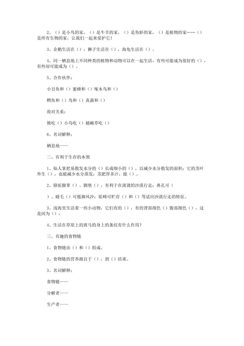 六年级科学下册 第4单元《共同的家园》复习教案 苏教版.doc_第2页